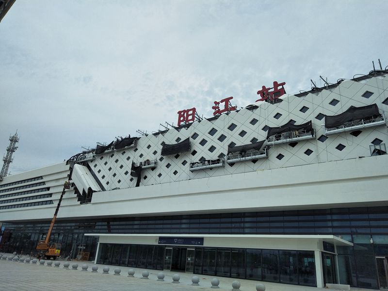Yangjiang High-speed Railway Station
